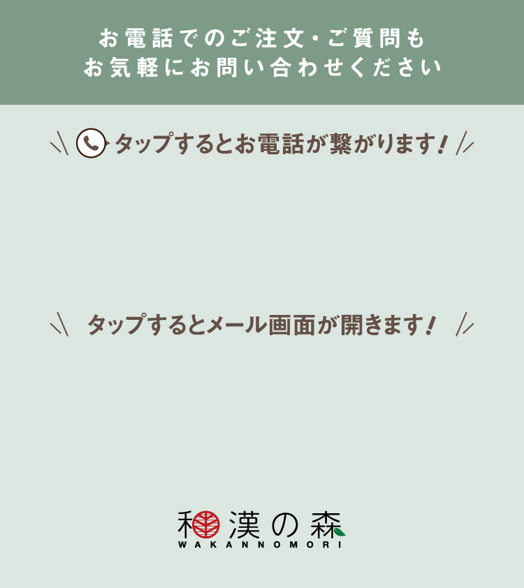お電話でのご注文・ご質問もお気軽にお問い合わせください