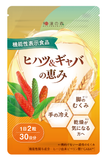 機能性表示食品 ヒハツ&ギャバの恵み サポート素材11種配合