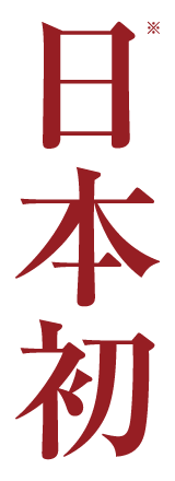 日本初