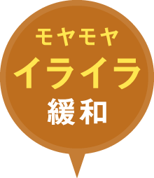 肌の弾力をキープ