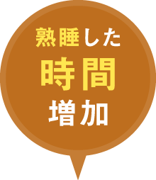 モヤモヤイライラ緩和