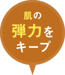 イキイキとした気分をサポート