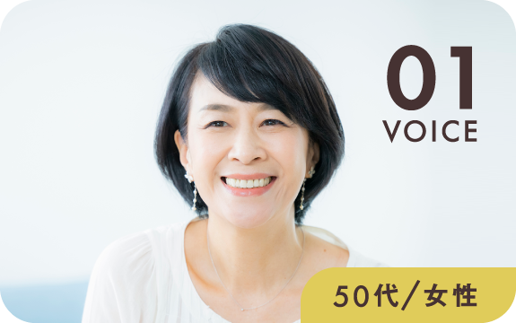 VOICE01 50代女性