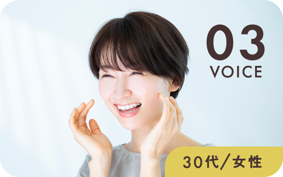 VOICE03 30代女性